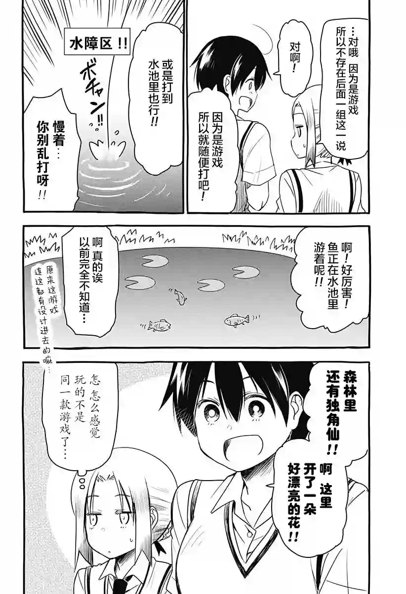 飞向晴空的小鸟球第13话