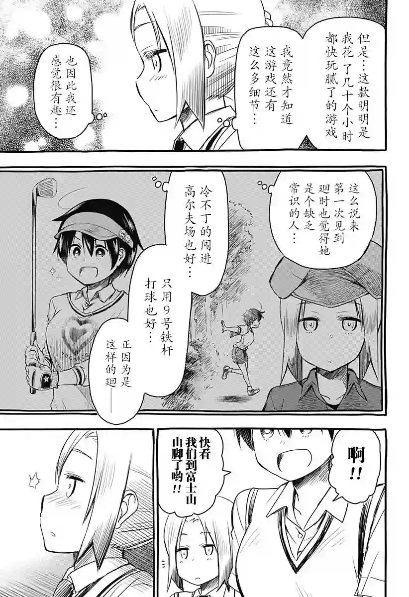 飞向晴空的小鸟球第13话