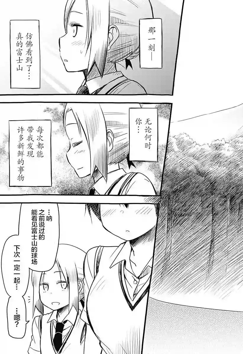 飞向晴空的小鸟球第13话