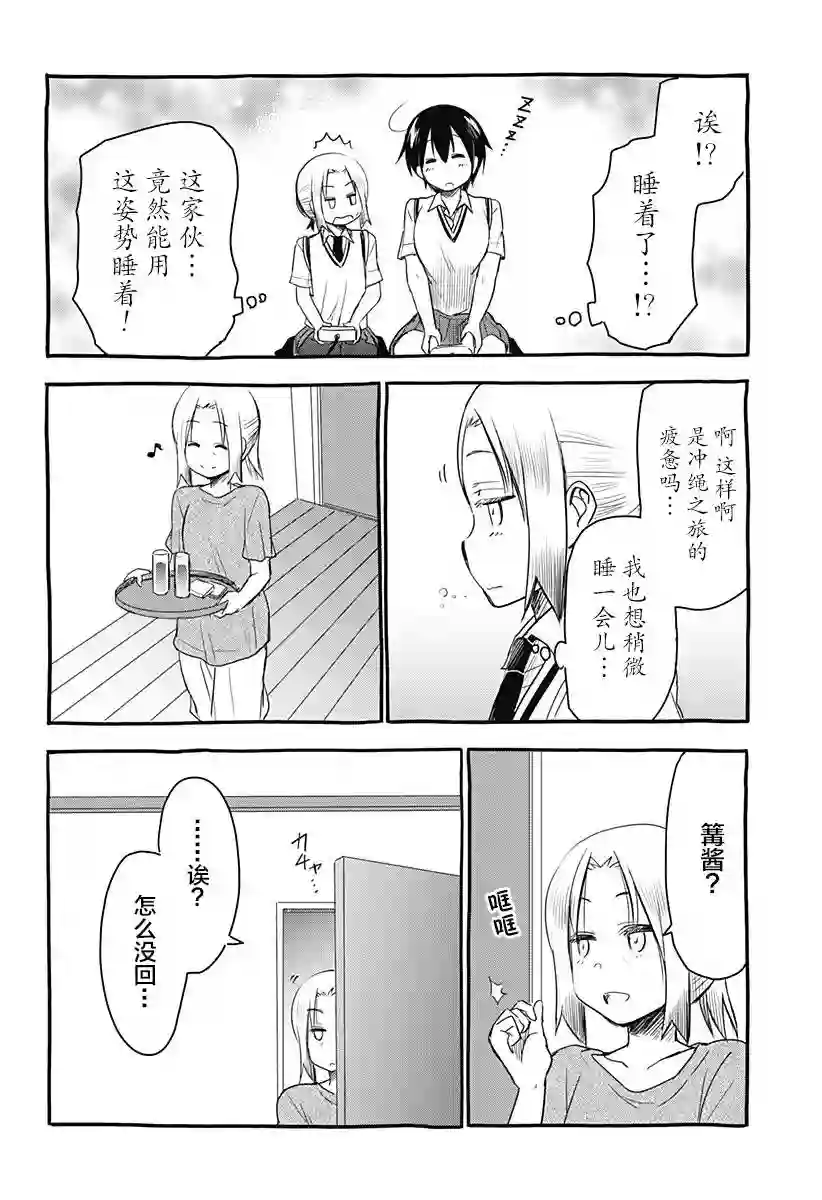 飞向晴空的小鸟球第13话