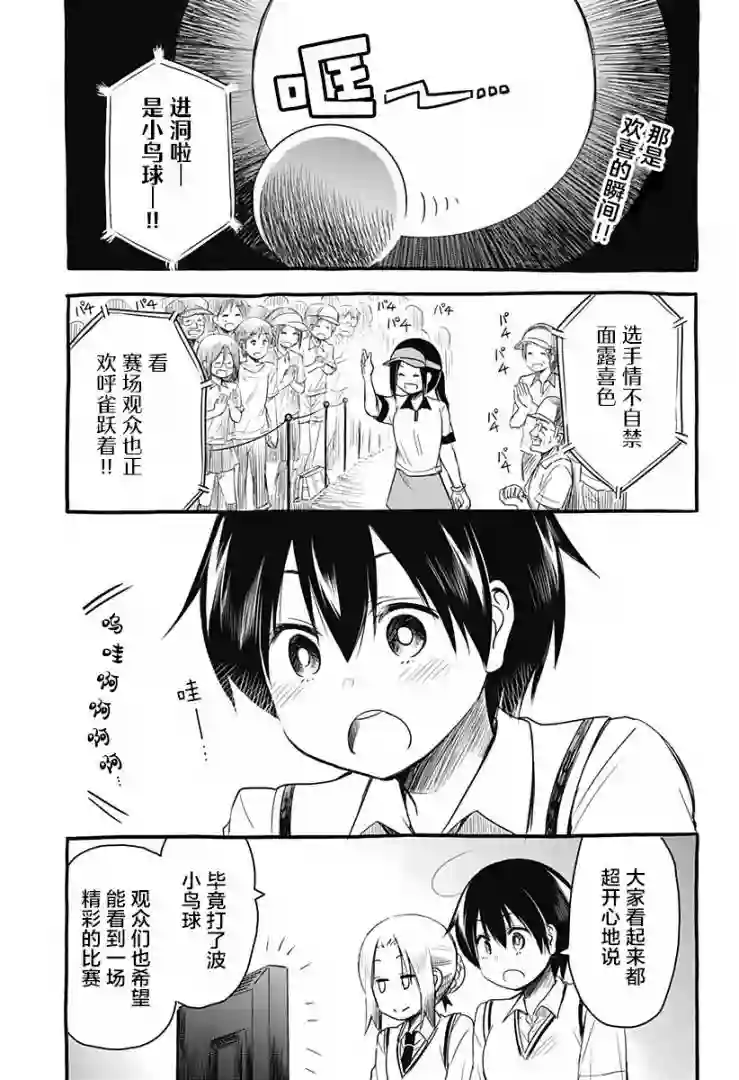 飞向晴空的小鸟球第14话