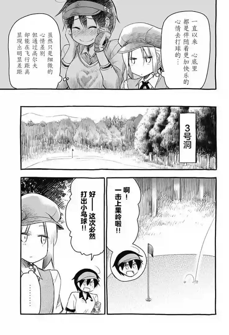 飞向晴空的小鸟球第14话