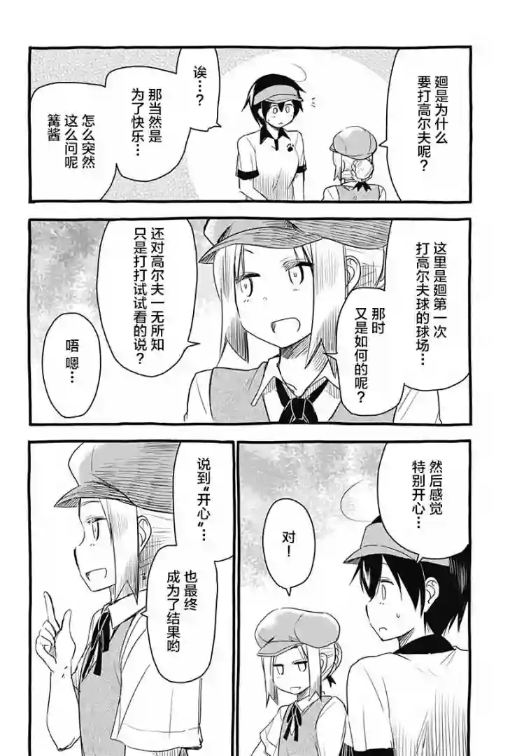 飞向晴空的小鸟球第14话