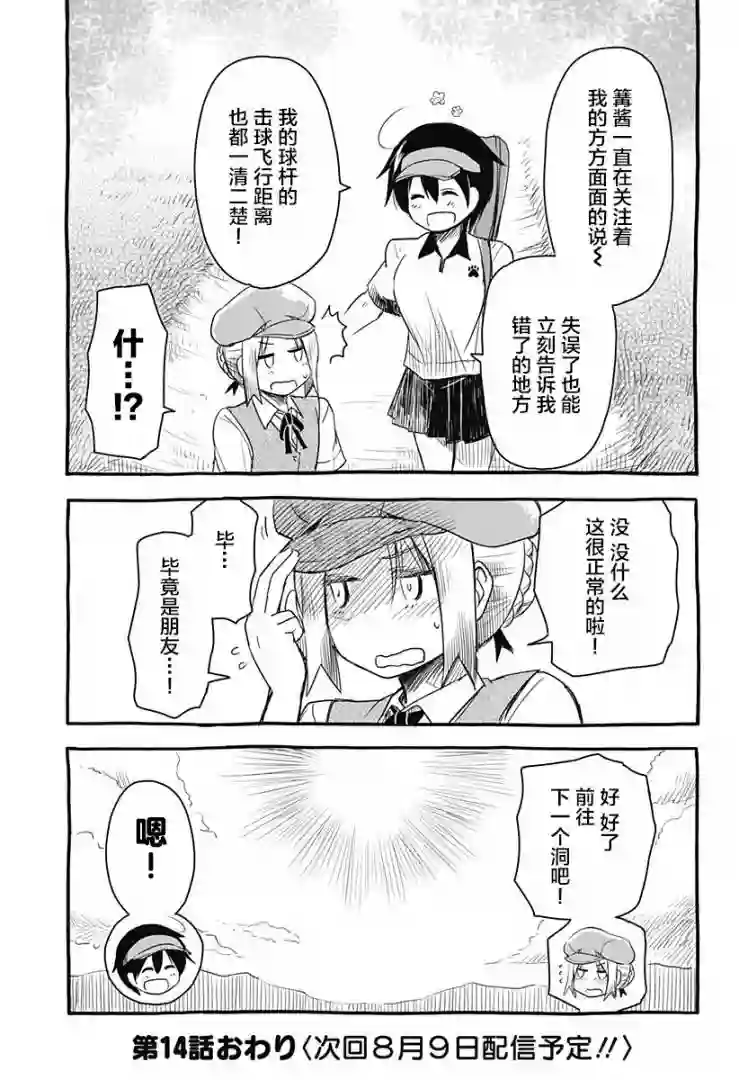 飞向晴空的小鸟球第14话