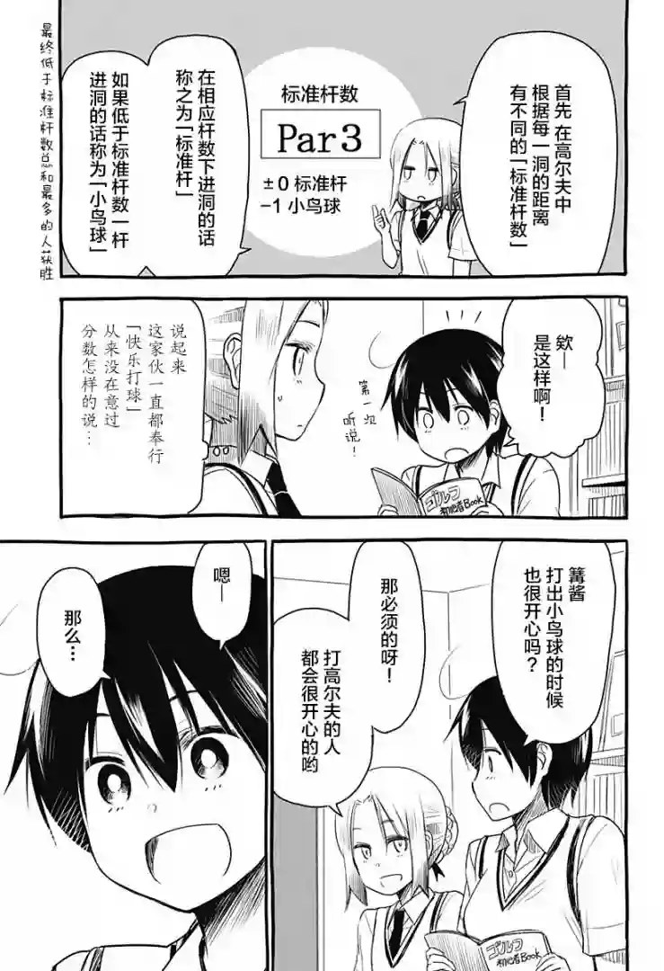 飞向晴空的小鸟球第14话