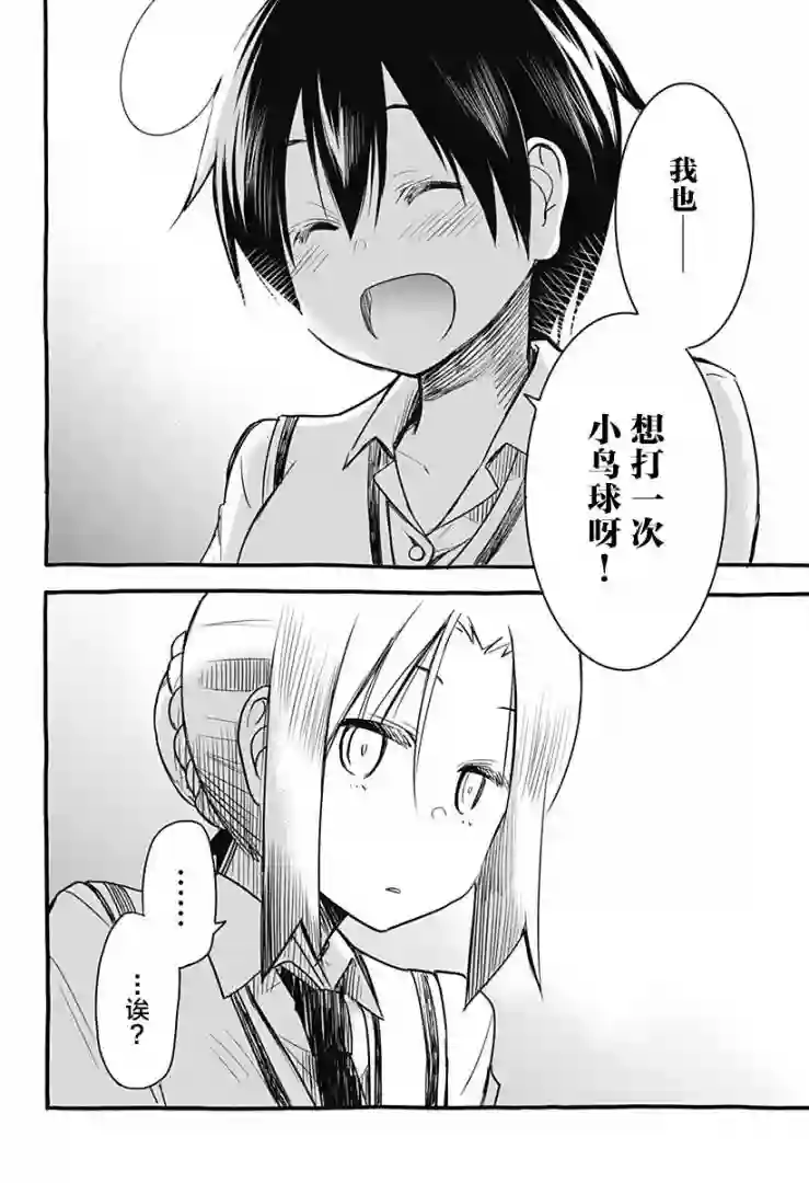 飞向晴空的小鸟球第14话