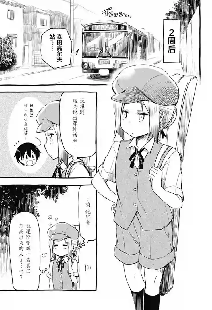 飞向晴空的小鸟球第14话