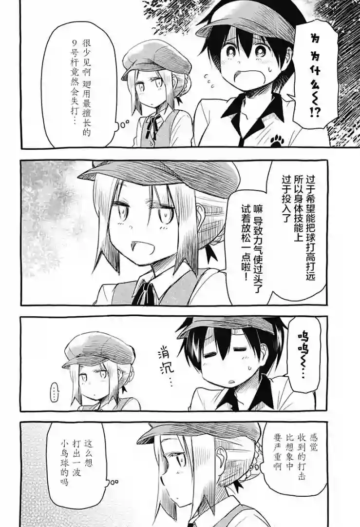 飞向晴空的小鸟球第14话