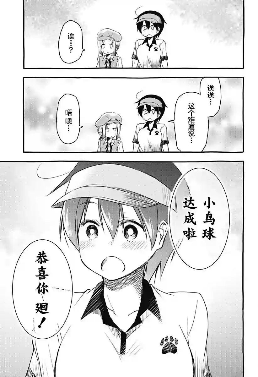 飞向晴空的小鸟球最终话