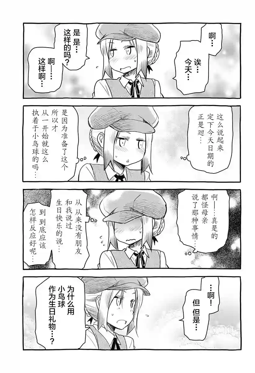 飞向晴空的小鸟球最终话