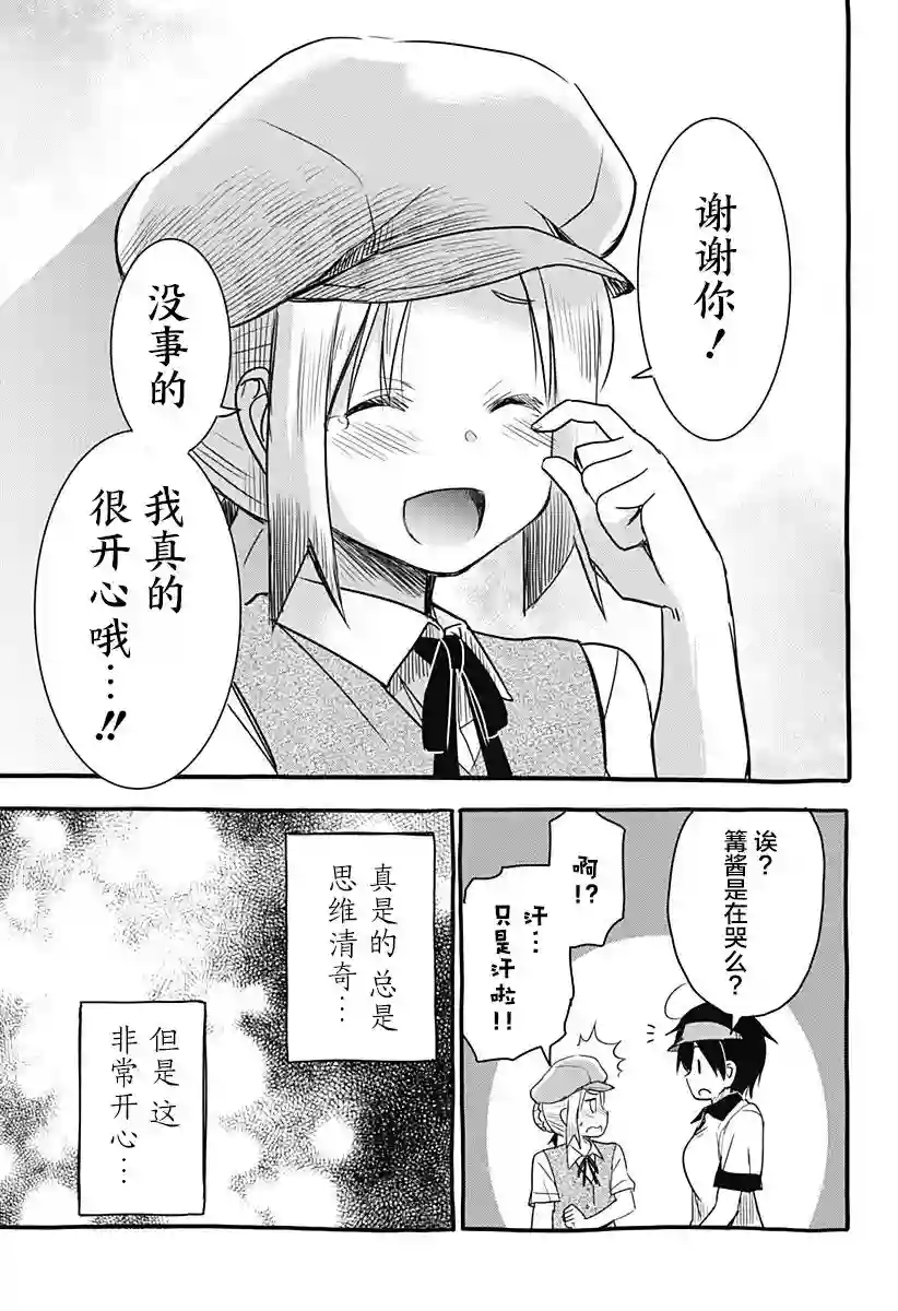 飞向晴空的小鸟球最终话