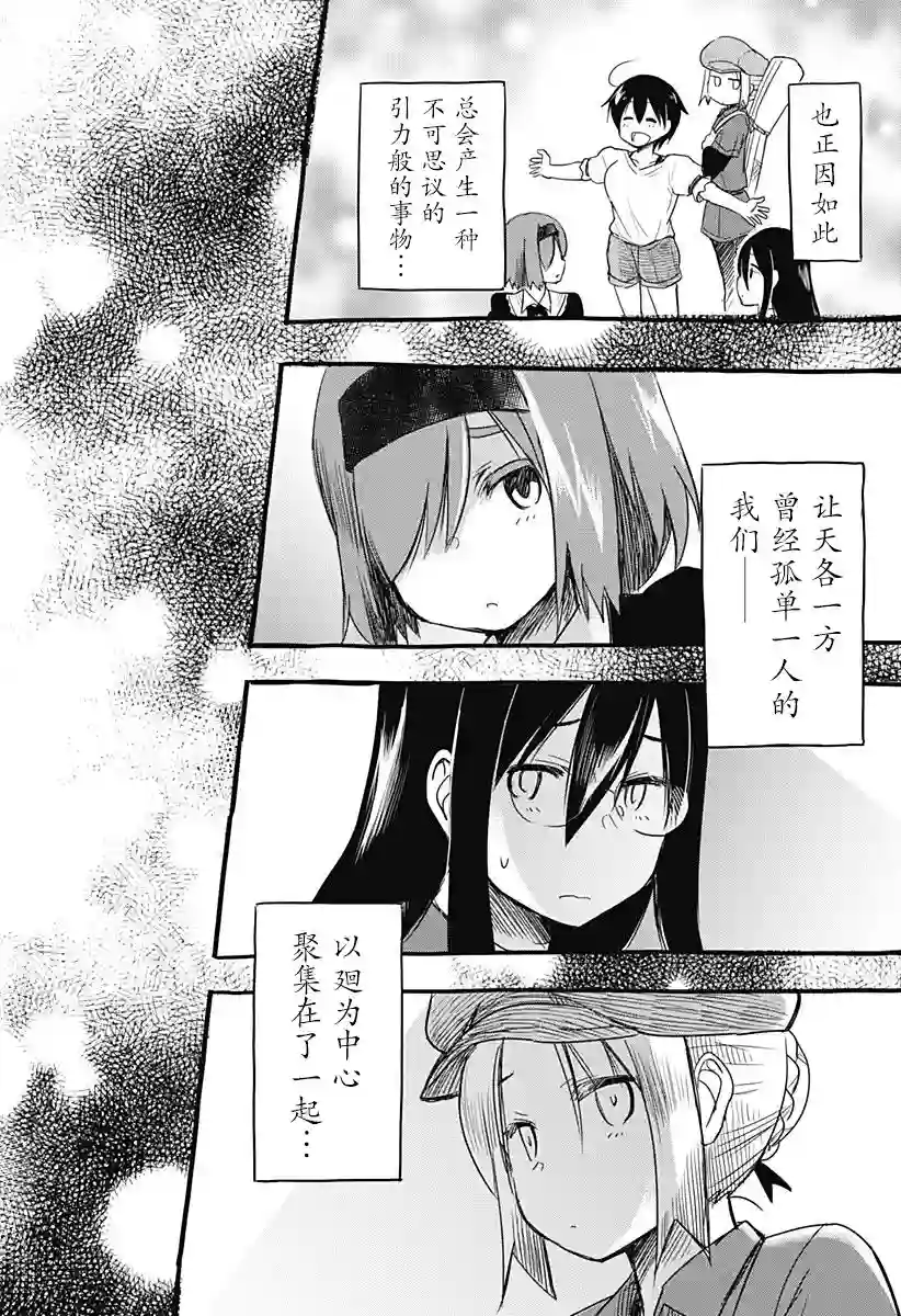 飞向晴空的小鸟球最终话