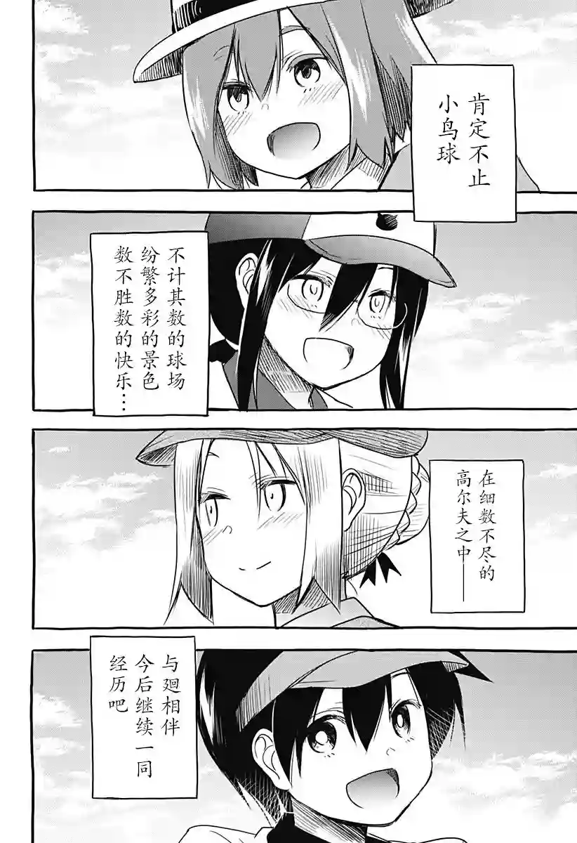 飞向晴空的小鸟球最终话