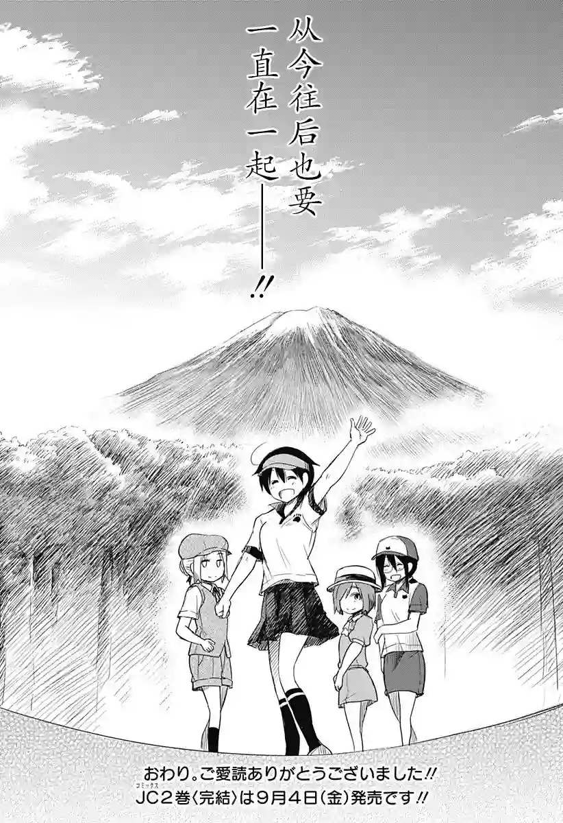 飞向晴空的小鸟球最终话