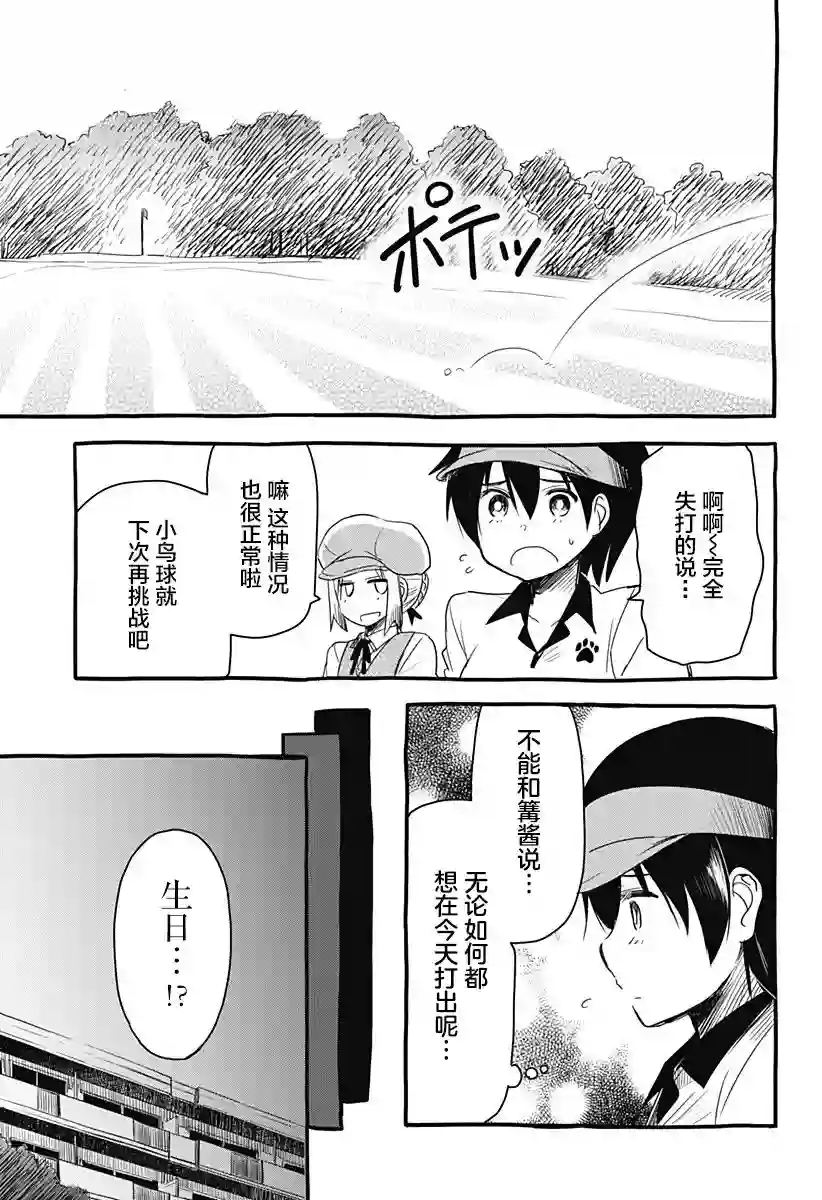 飞向晴空的小鸟球最终话