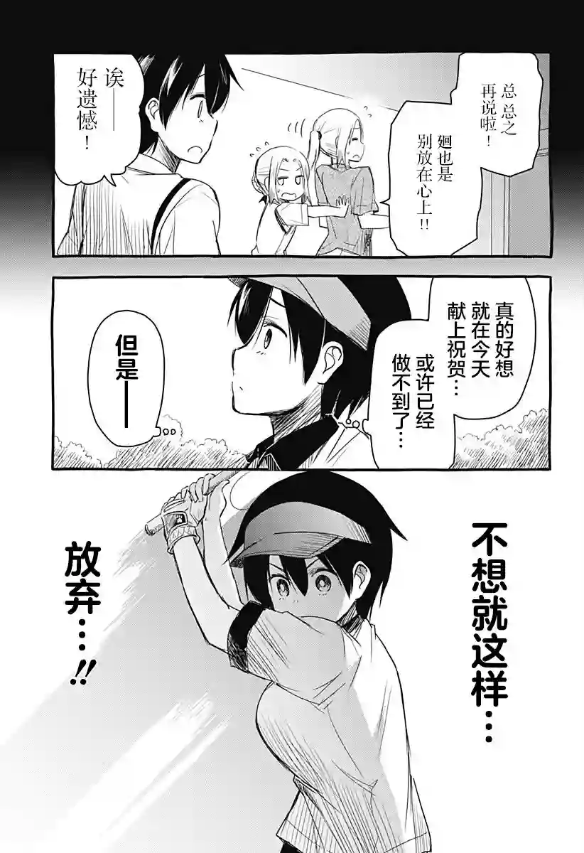 飞向晴空的小鸟球最终话