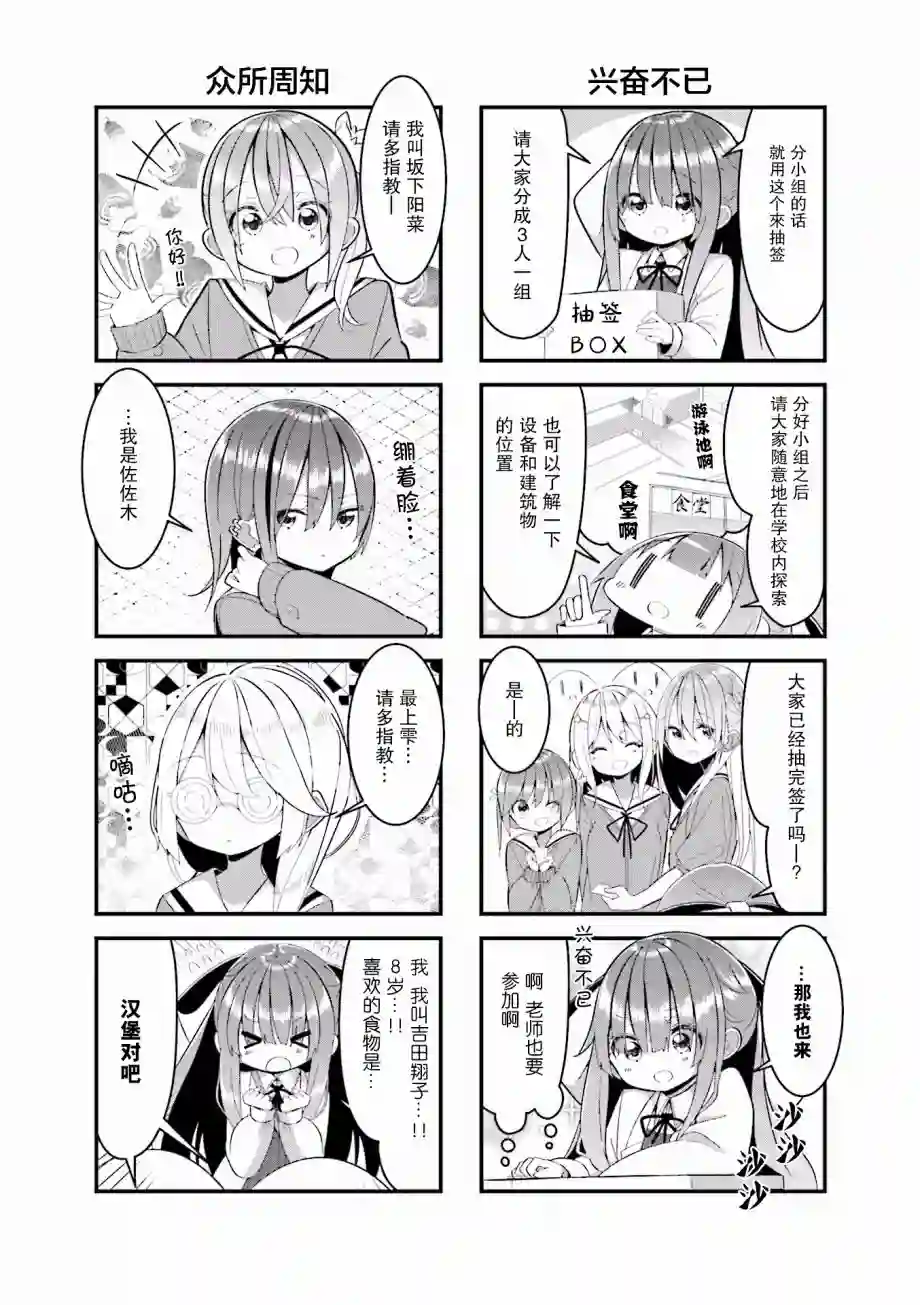 翔子老师第03话