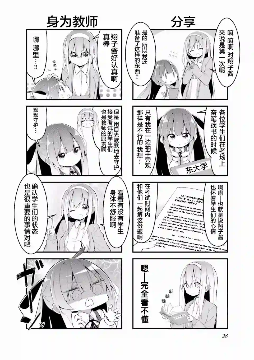 翔子老师第04话