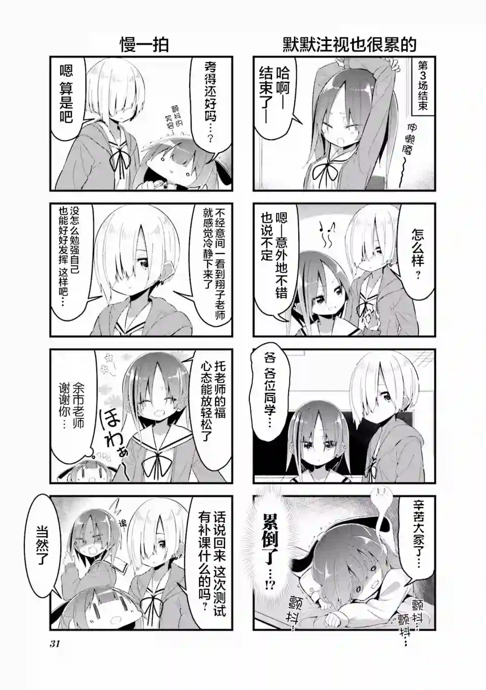 翔子老师第04话