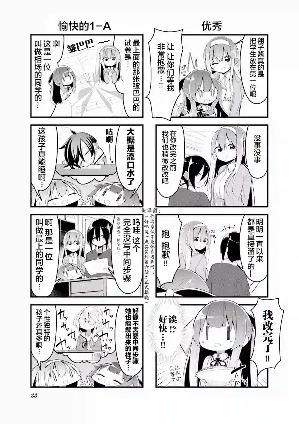 翔子老师第04话