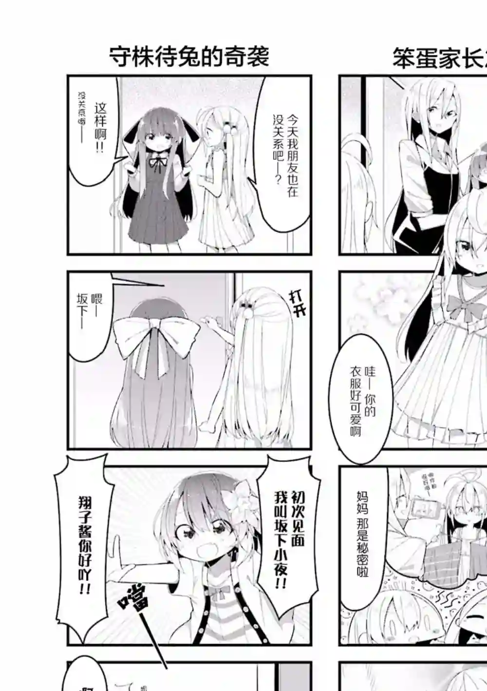 翔子老师第11话