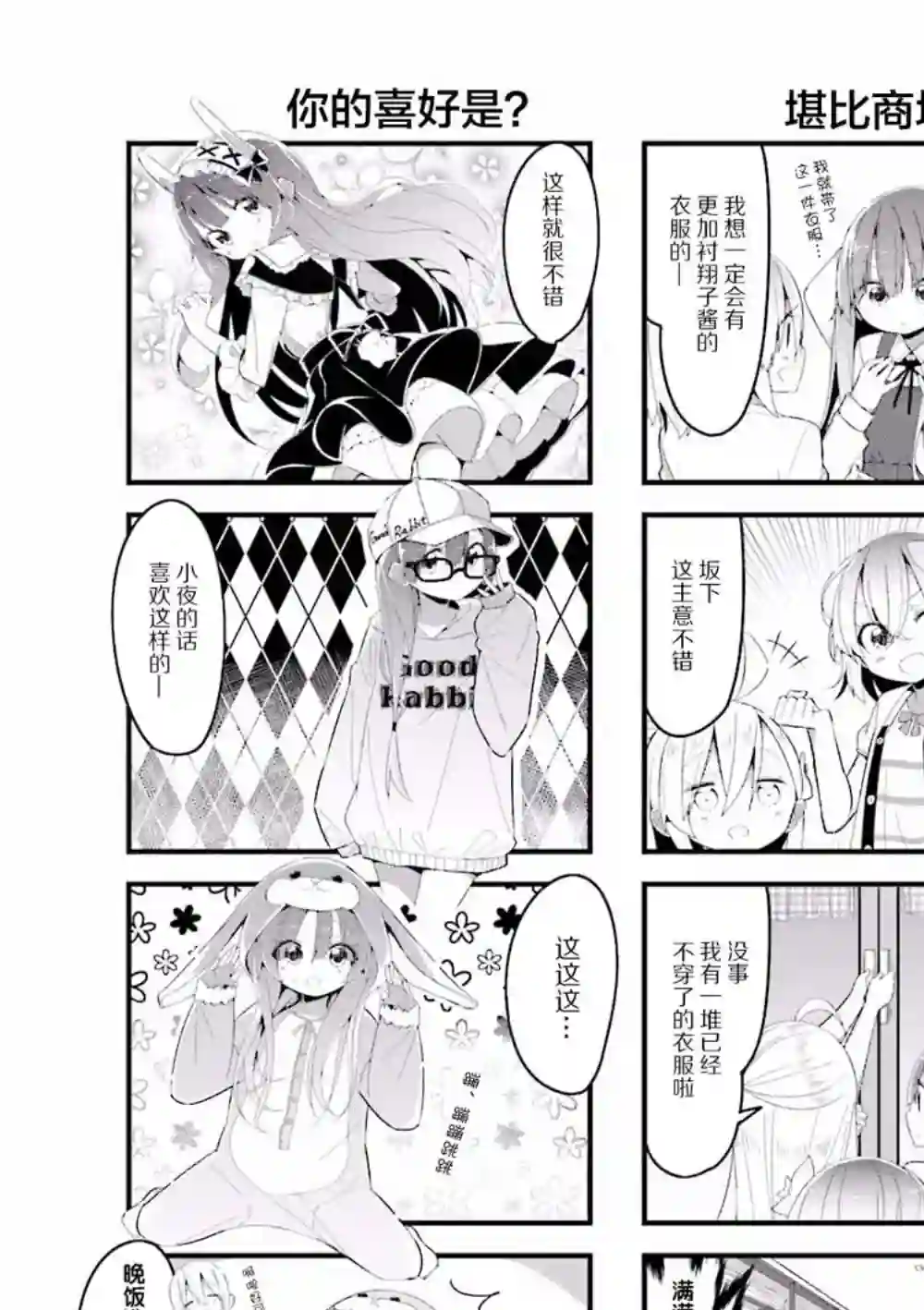 翔子老师第11话