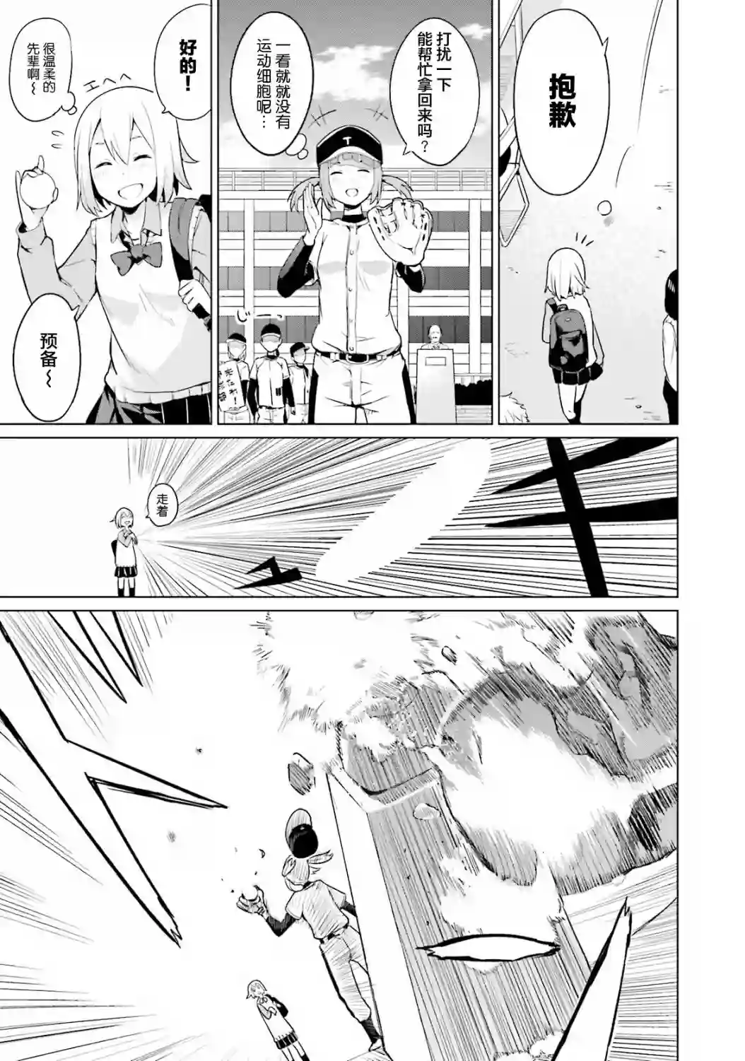 放学后的炼金术师第01话