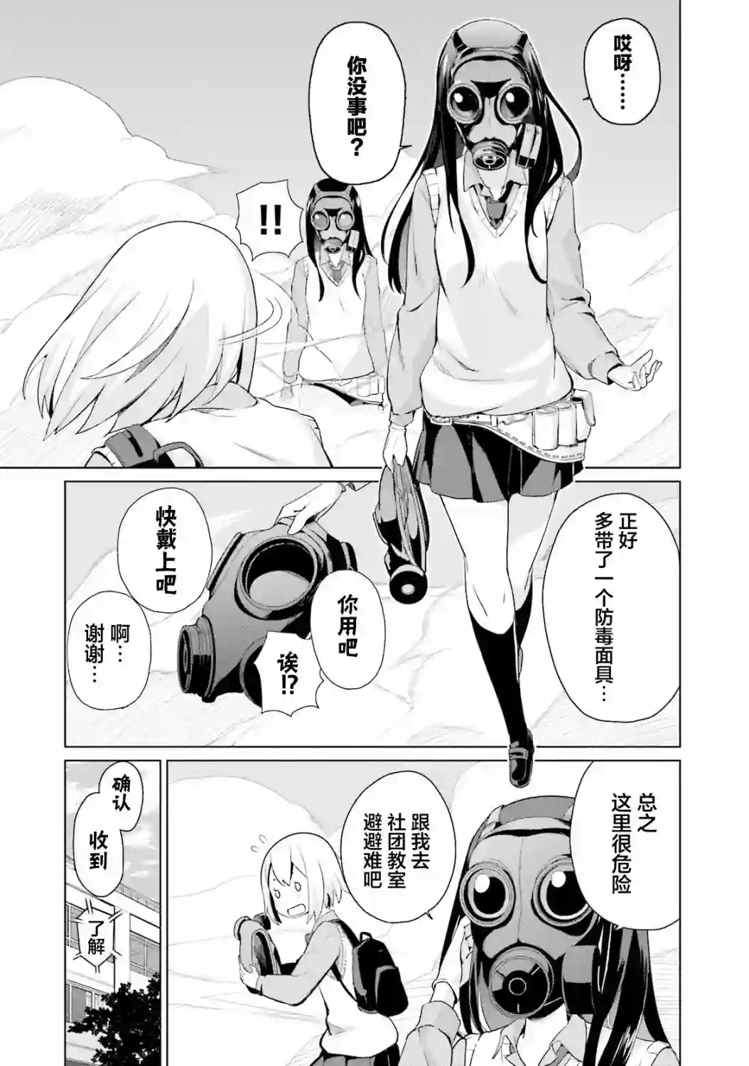 放学后的炼金术师第01话