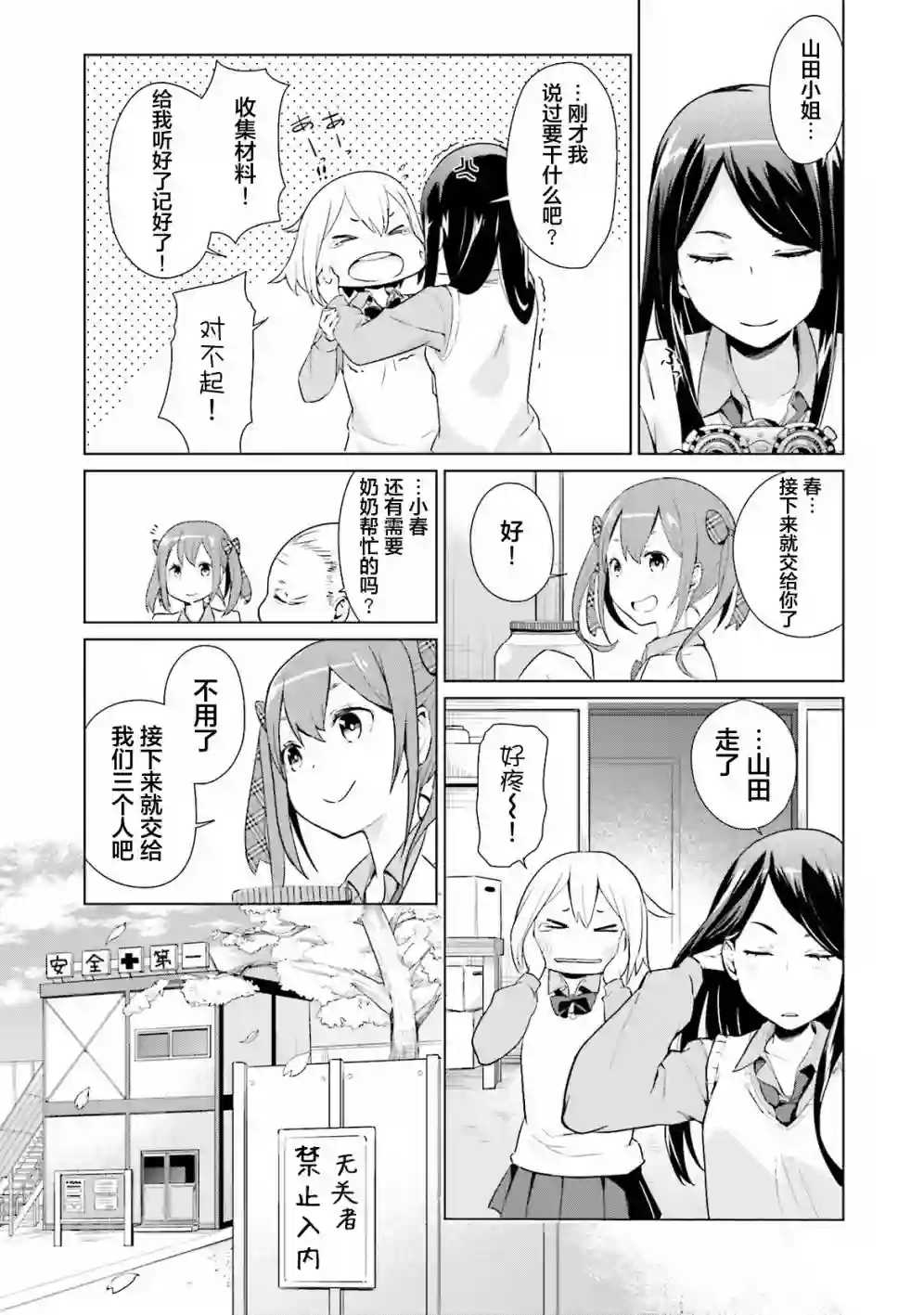 放学后的炼金术师第02话