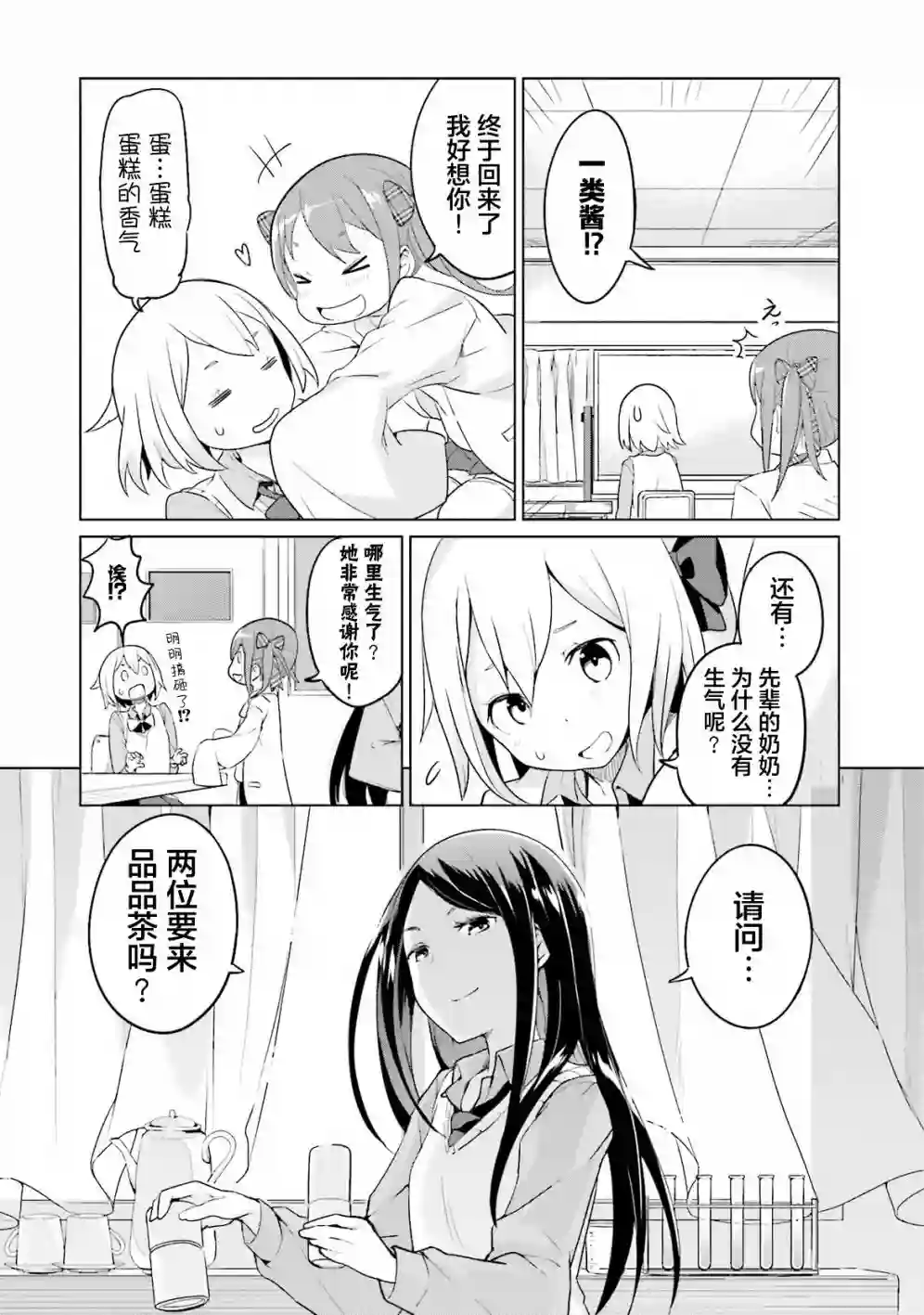 放学后的炼金术师第02话