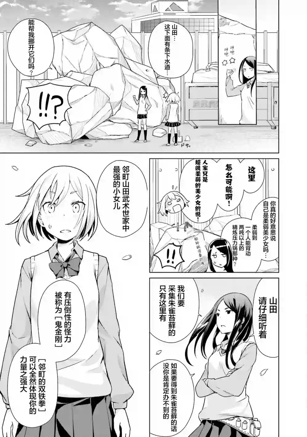 放学后的炼金术师第02话