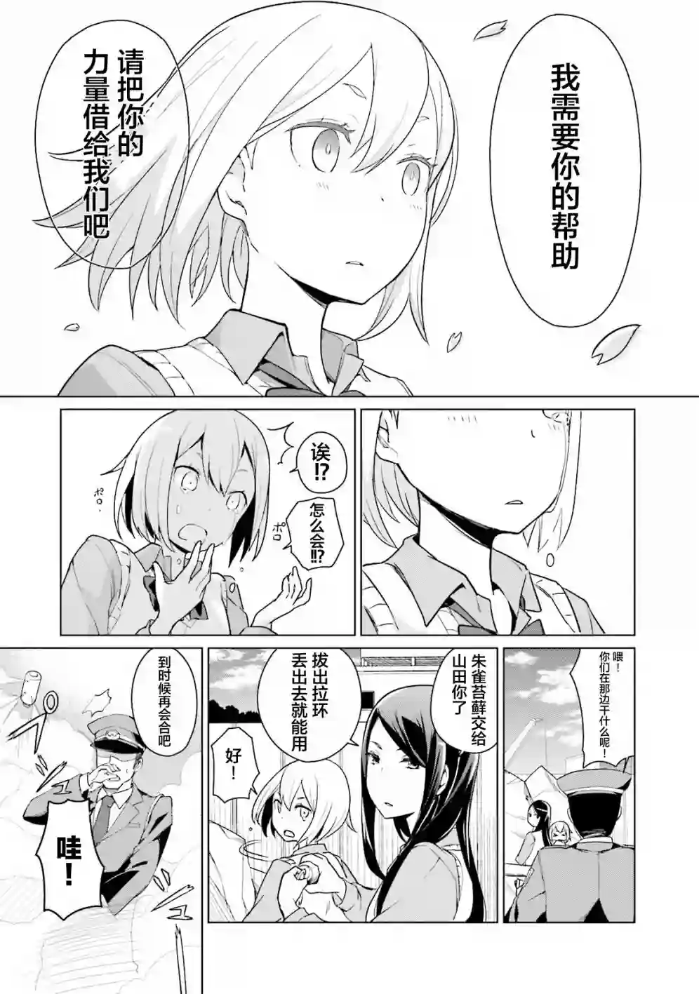 放学后的炼金术师第02话