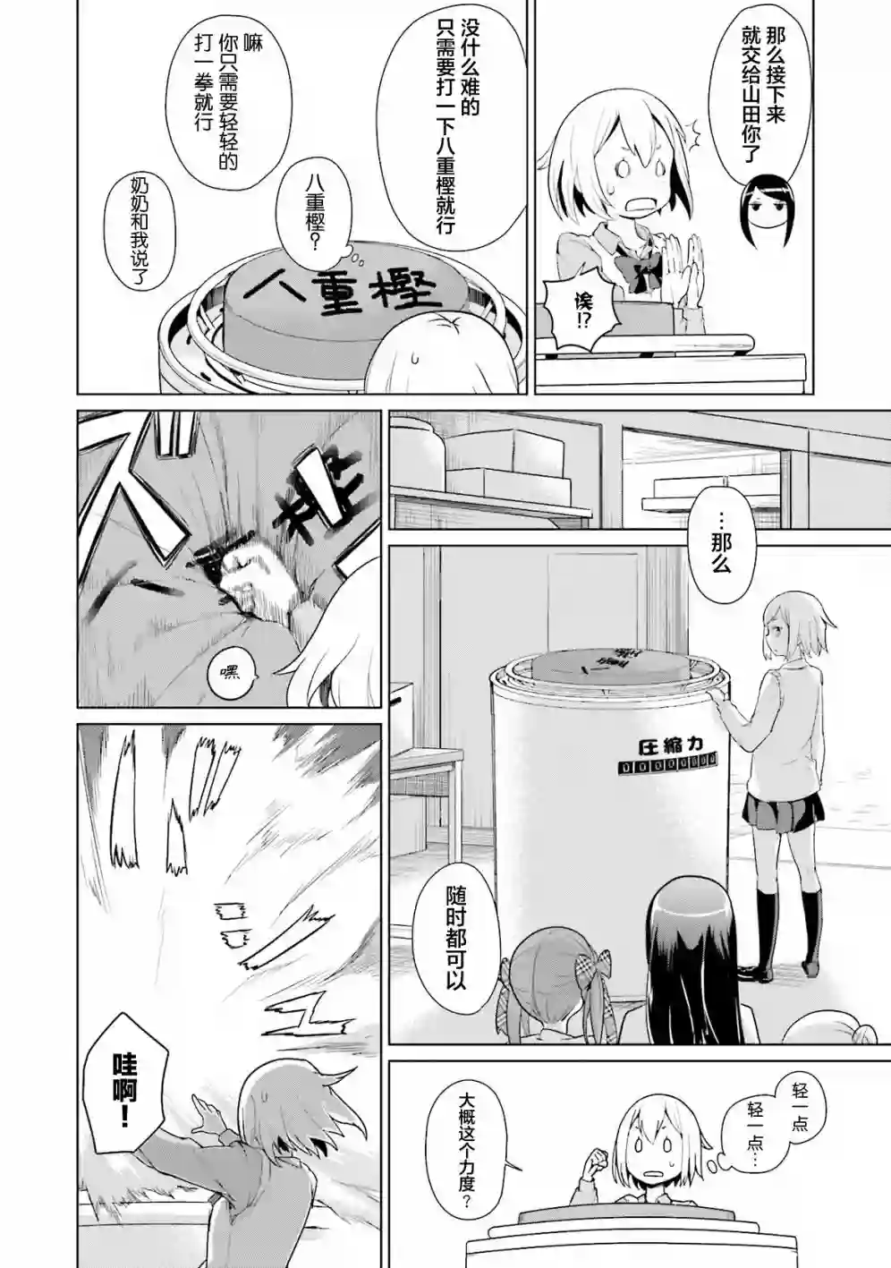 放学后的炼金术师第02话