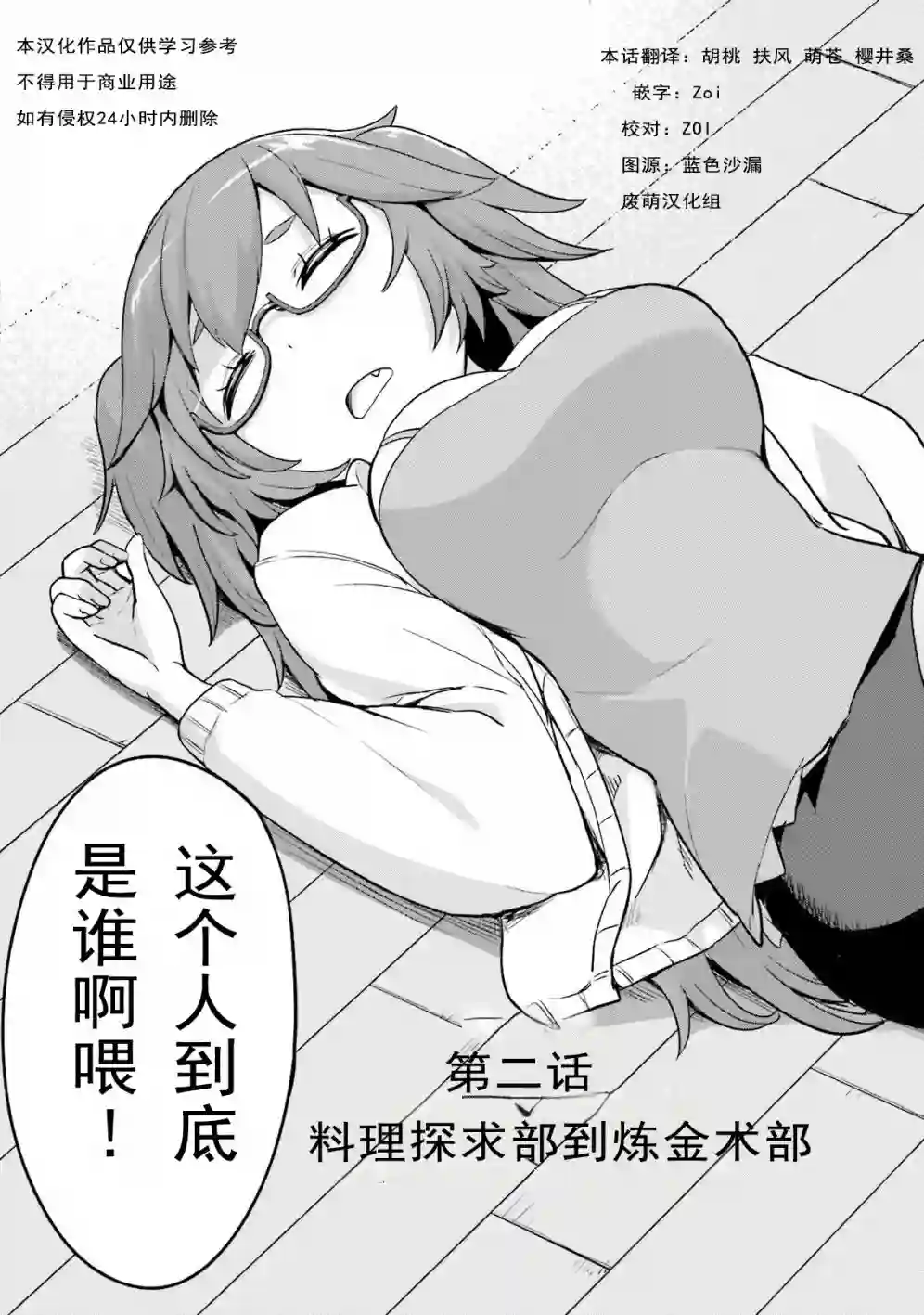 放学后的炼金术师第03话