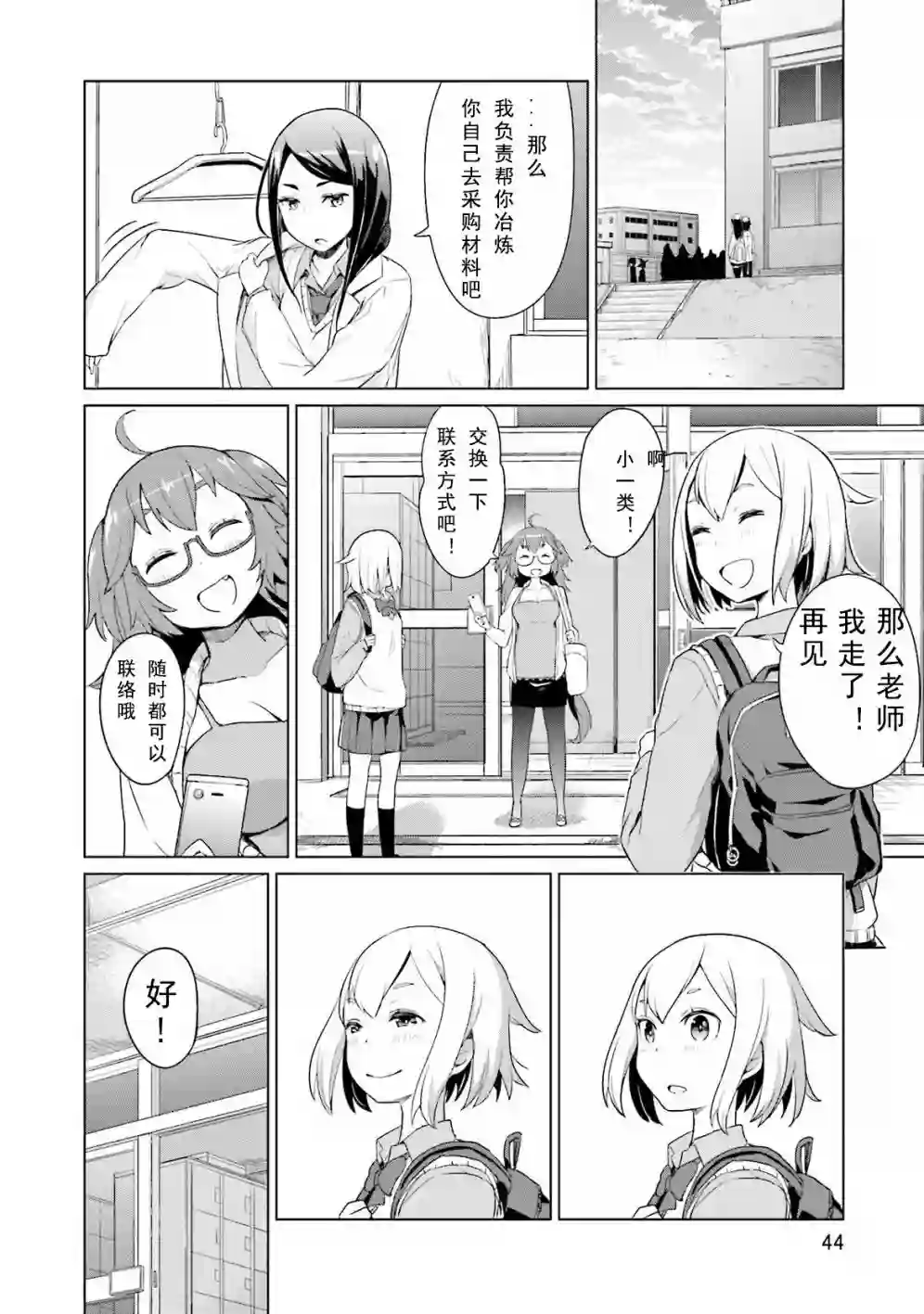 放学后的炼金术师第03话