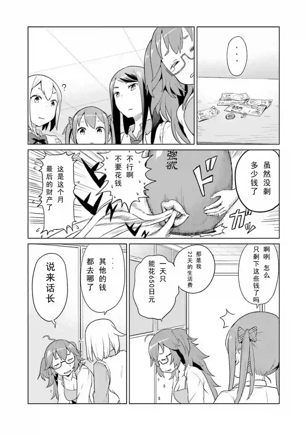 放学后的炼金术师第03话