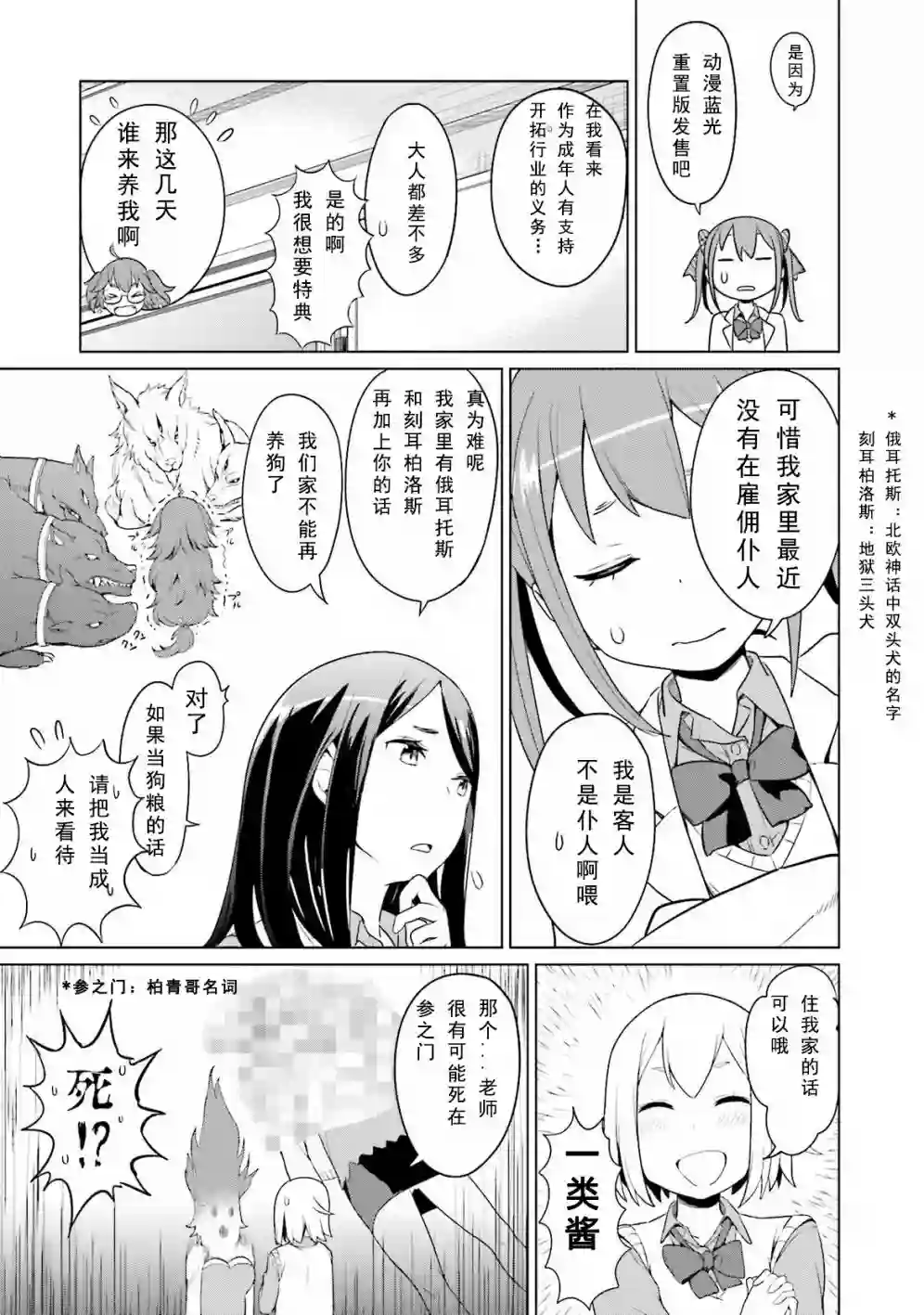 放学后的炼金术师第03话