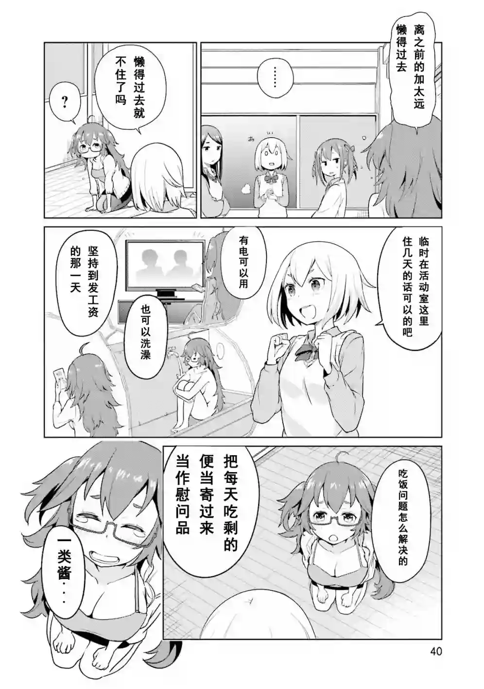 放学后的炼金术师第03话