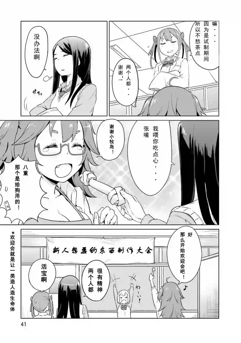 放学后的炼金术师第03话