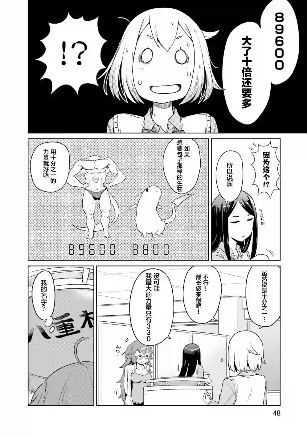 放学后的炼金术师第04话