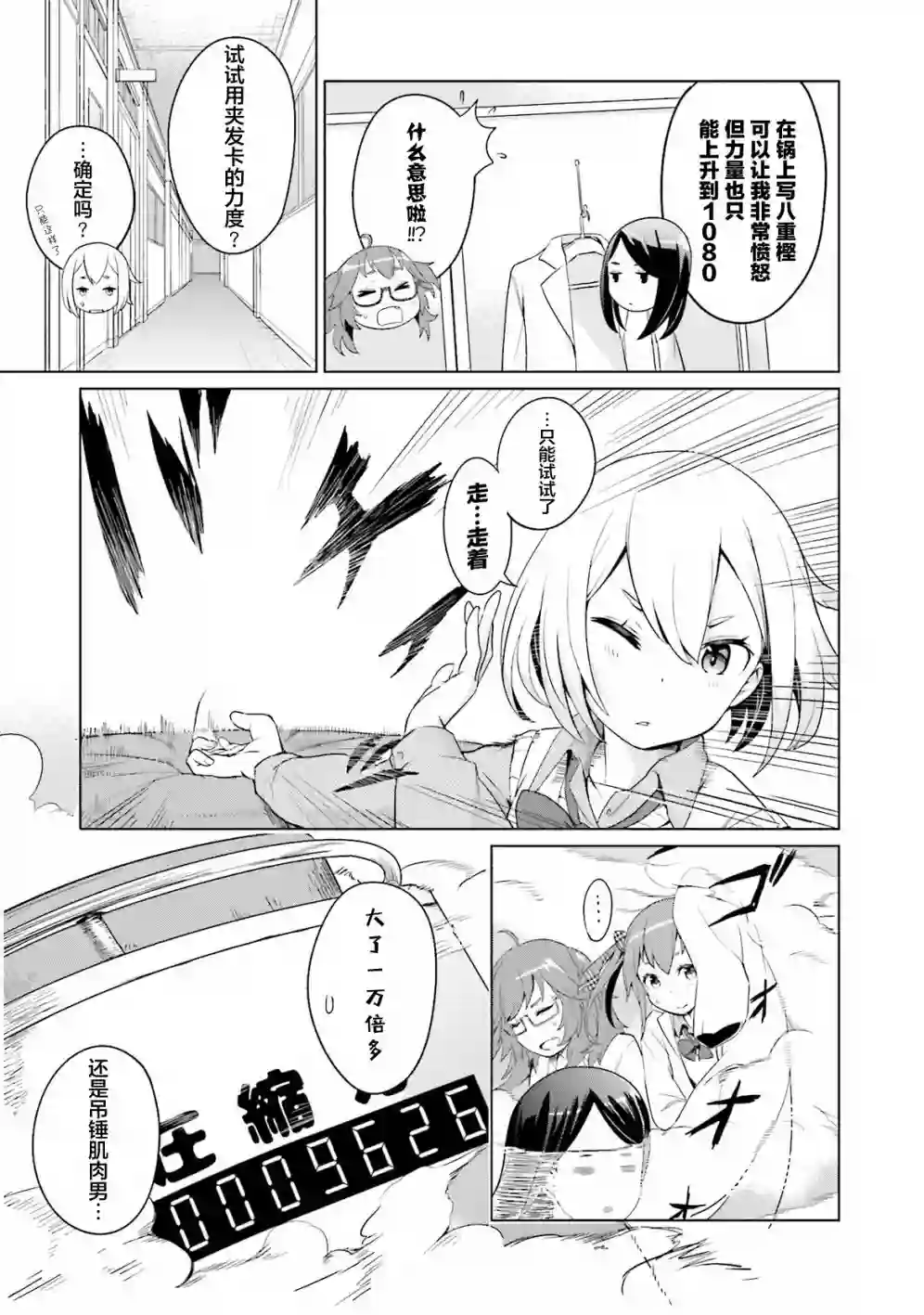 放学后的炼金术师第04话