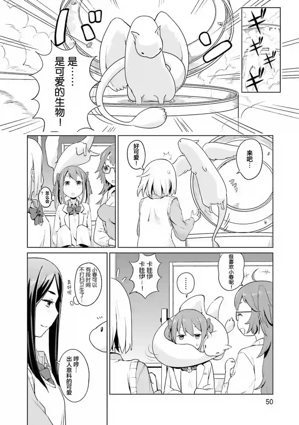 放学后的炼金术师第04话