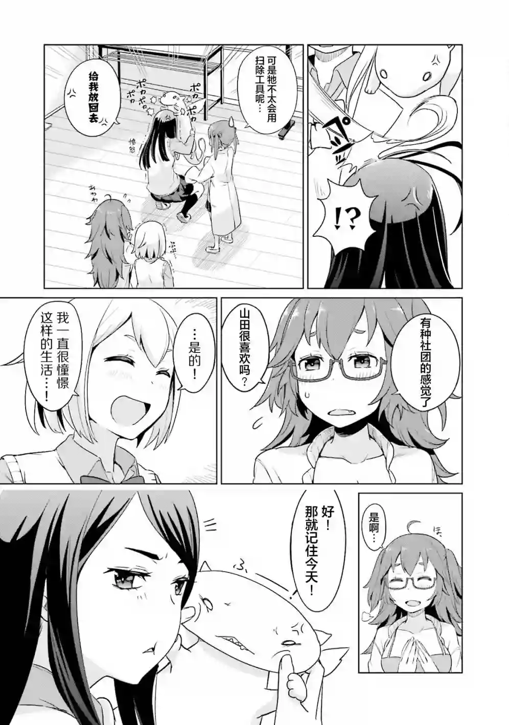 放学后的炼金术师第04话