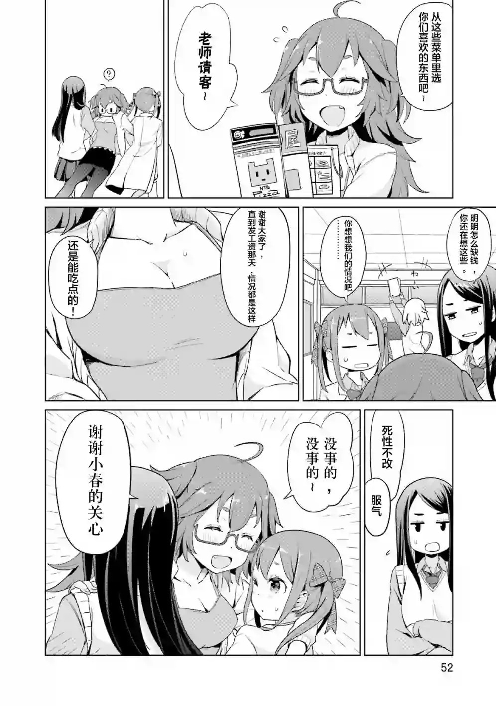 放学后的炼金术师第04话