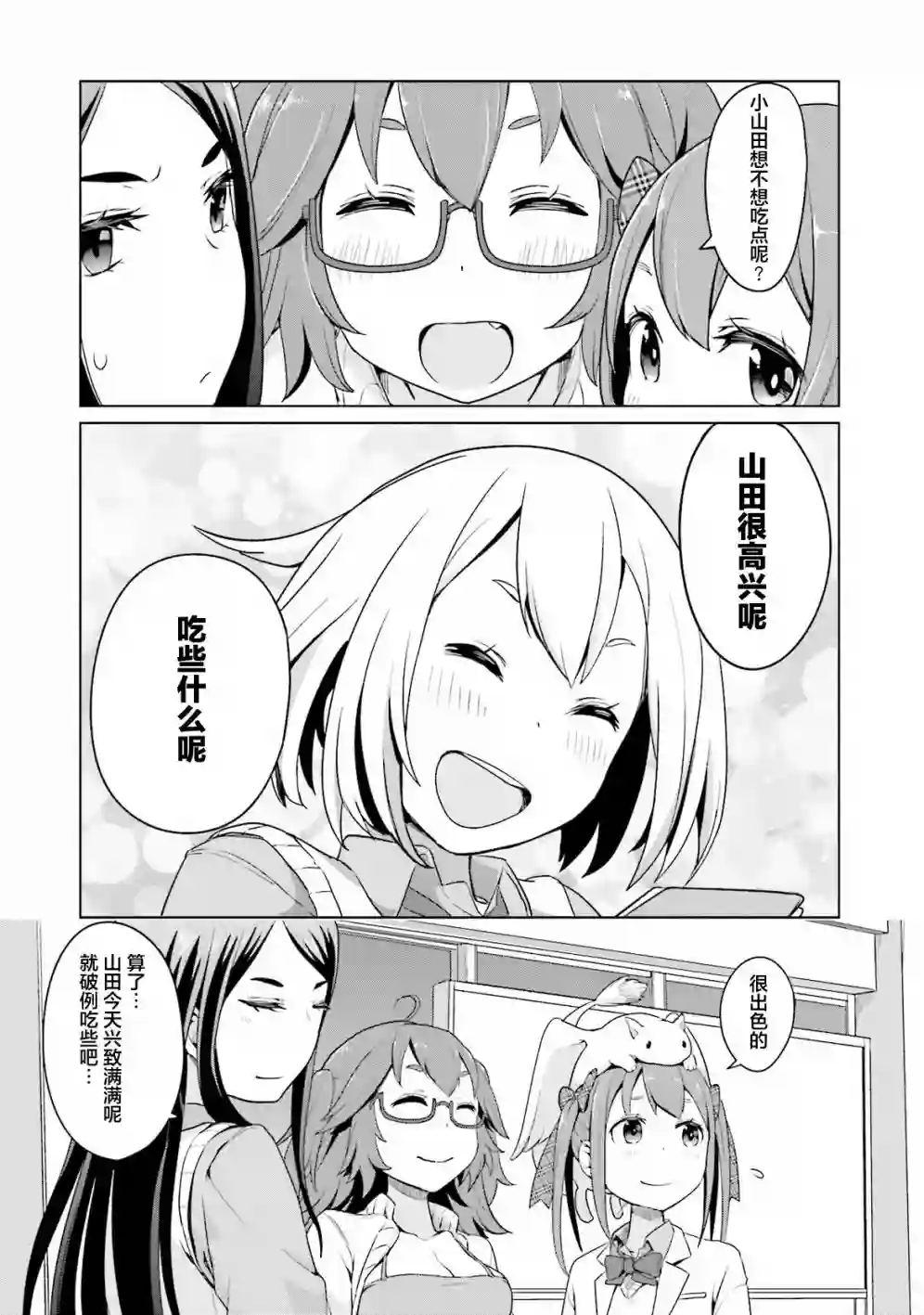 放学后的炼金术师第04话