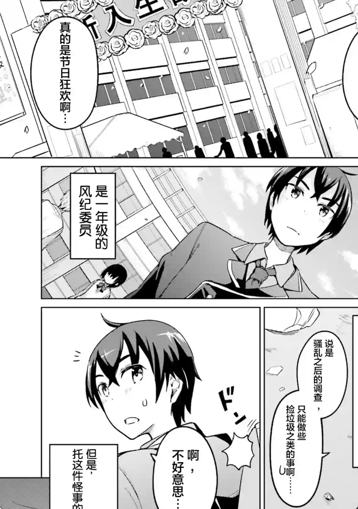 放学后的炼金术师第05话