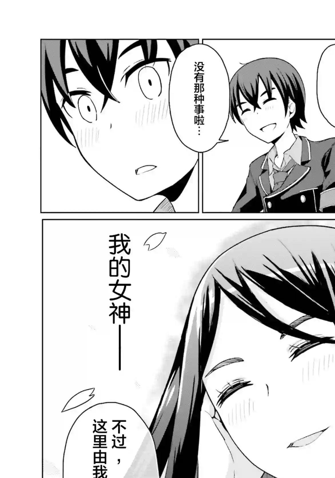 放学后的炼金术师第05话