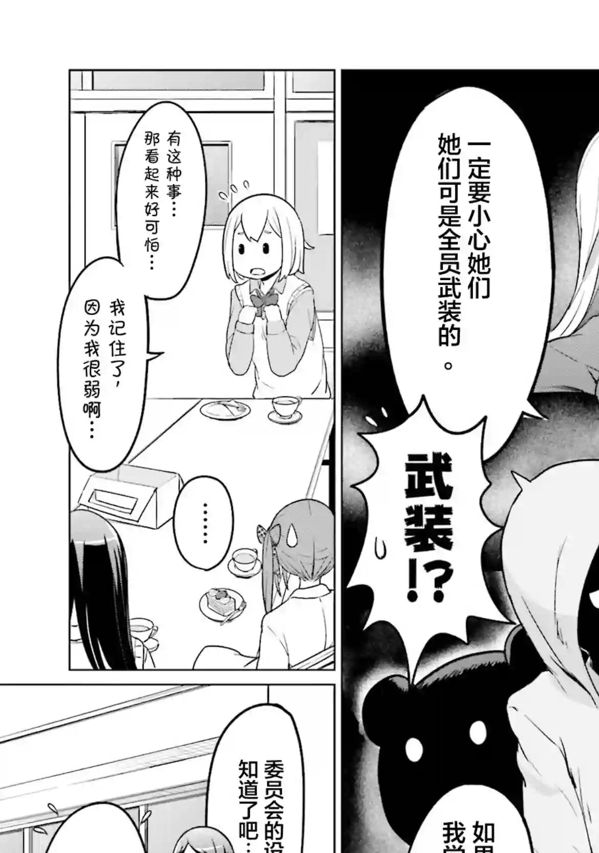 放学后的炼金术师第05话