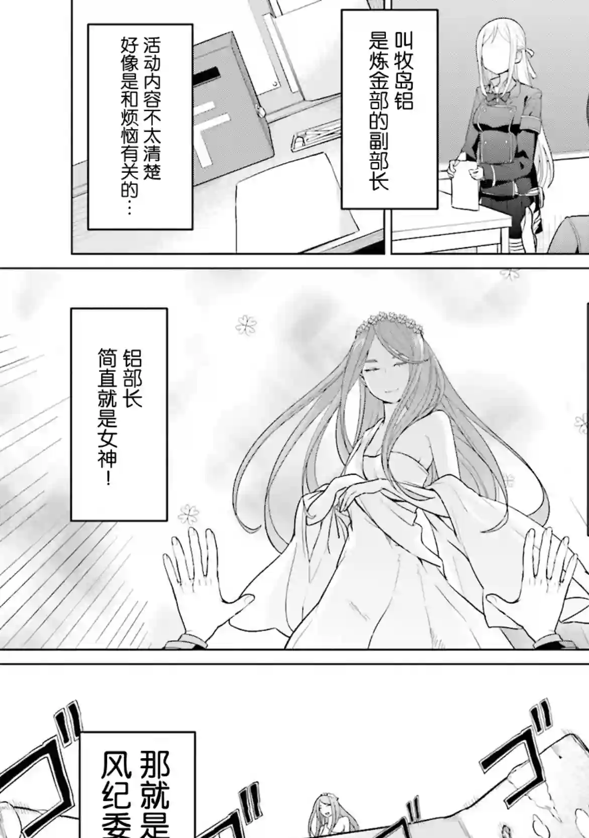 放学后的炼金术师第05话