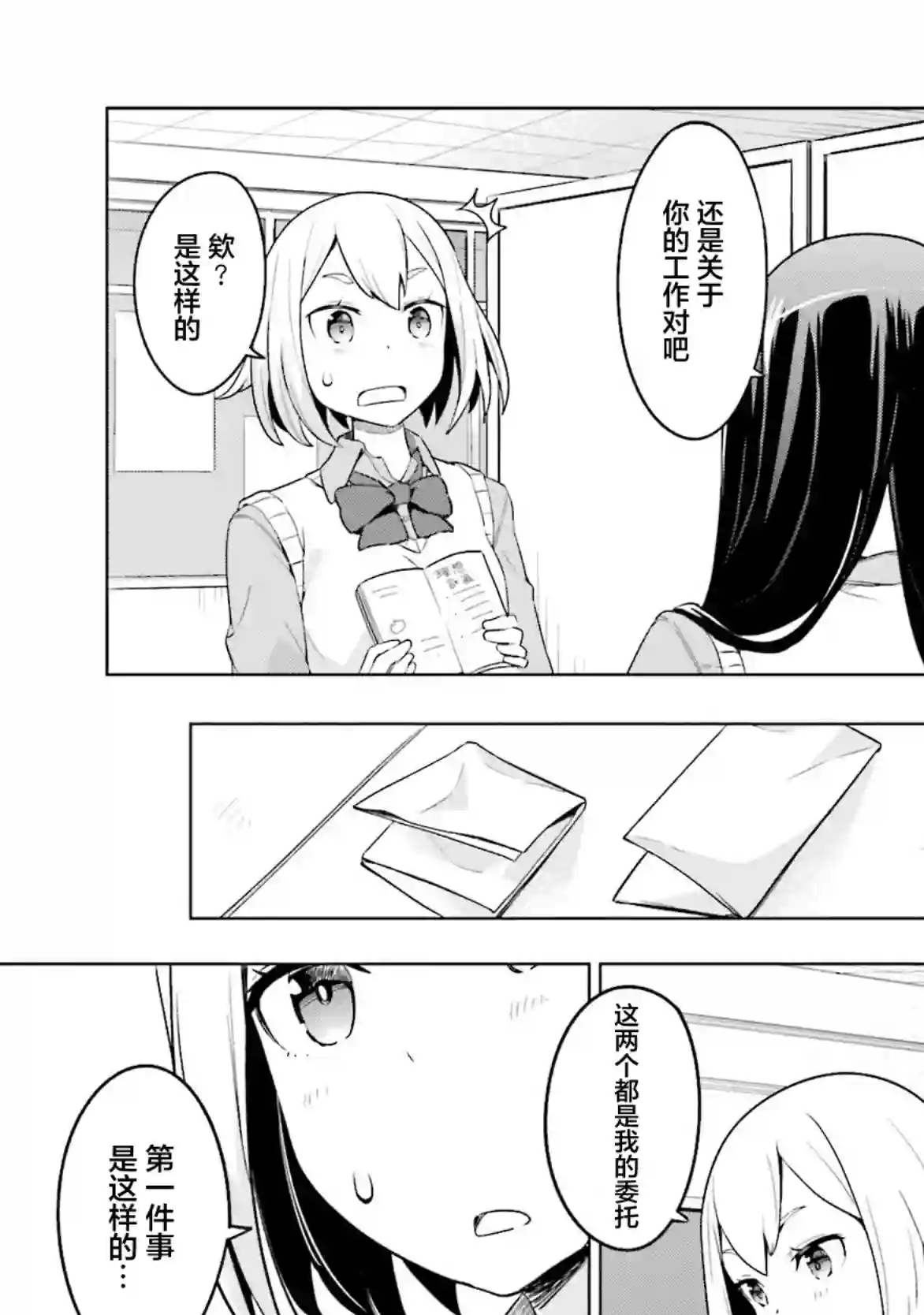 放学后的炼金术师第05话